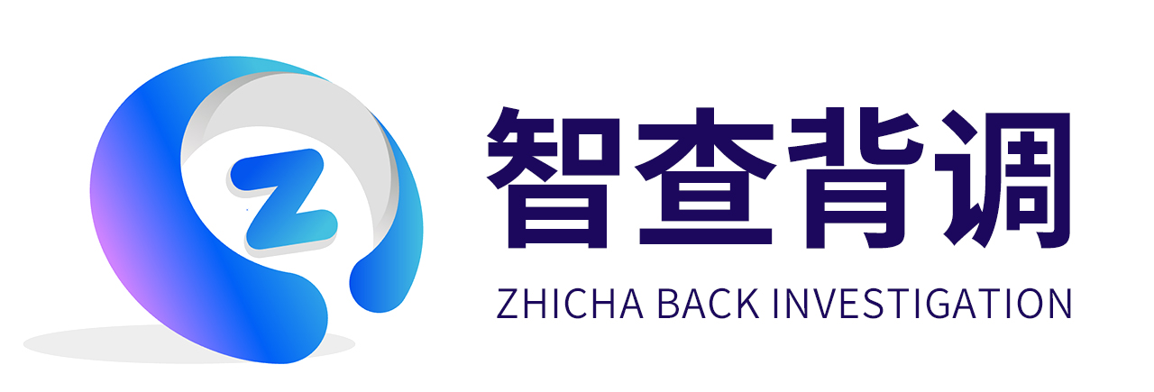 智查背调
