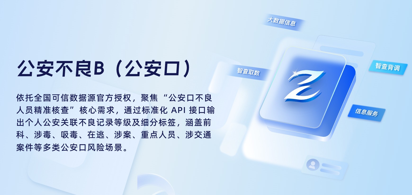 公安不良B（公安口）