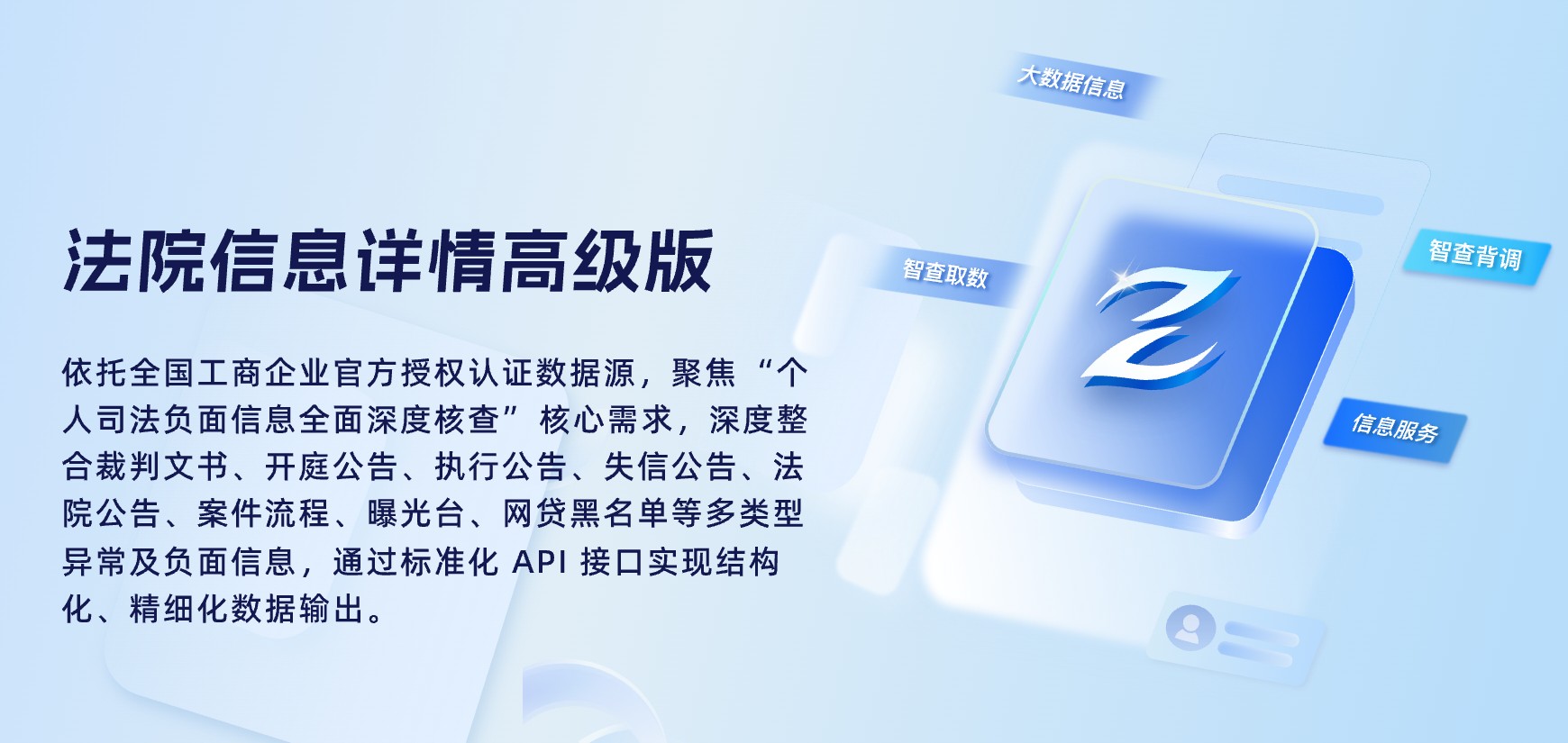 法院被执行人高级版