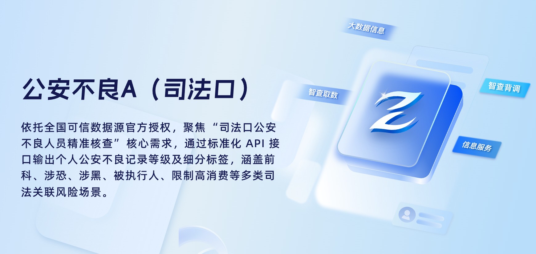 公安不良A（司法口）