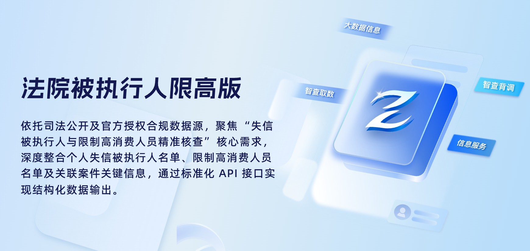 法院被执行人限高版