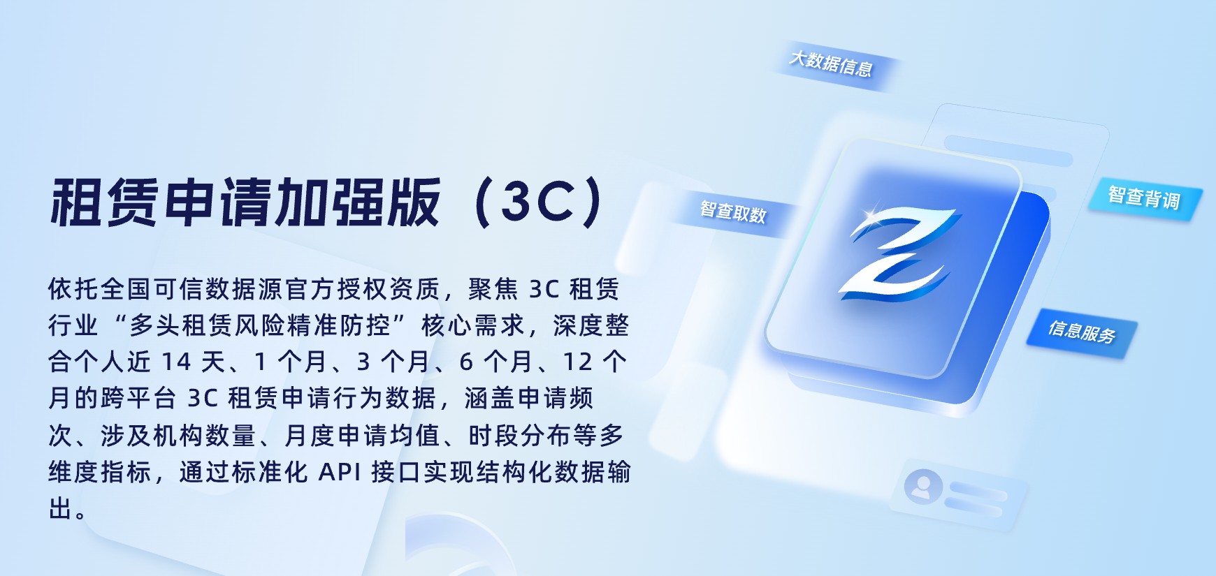 租赁申请加强版（3C）