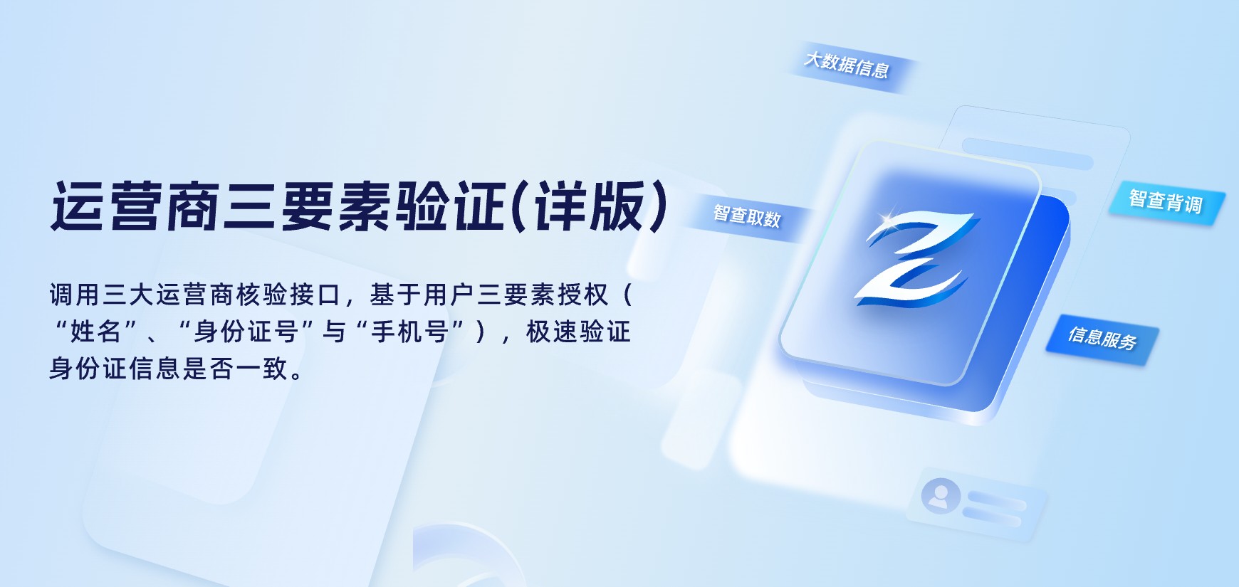 运营商三要素验证(详版)