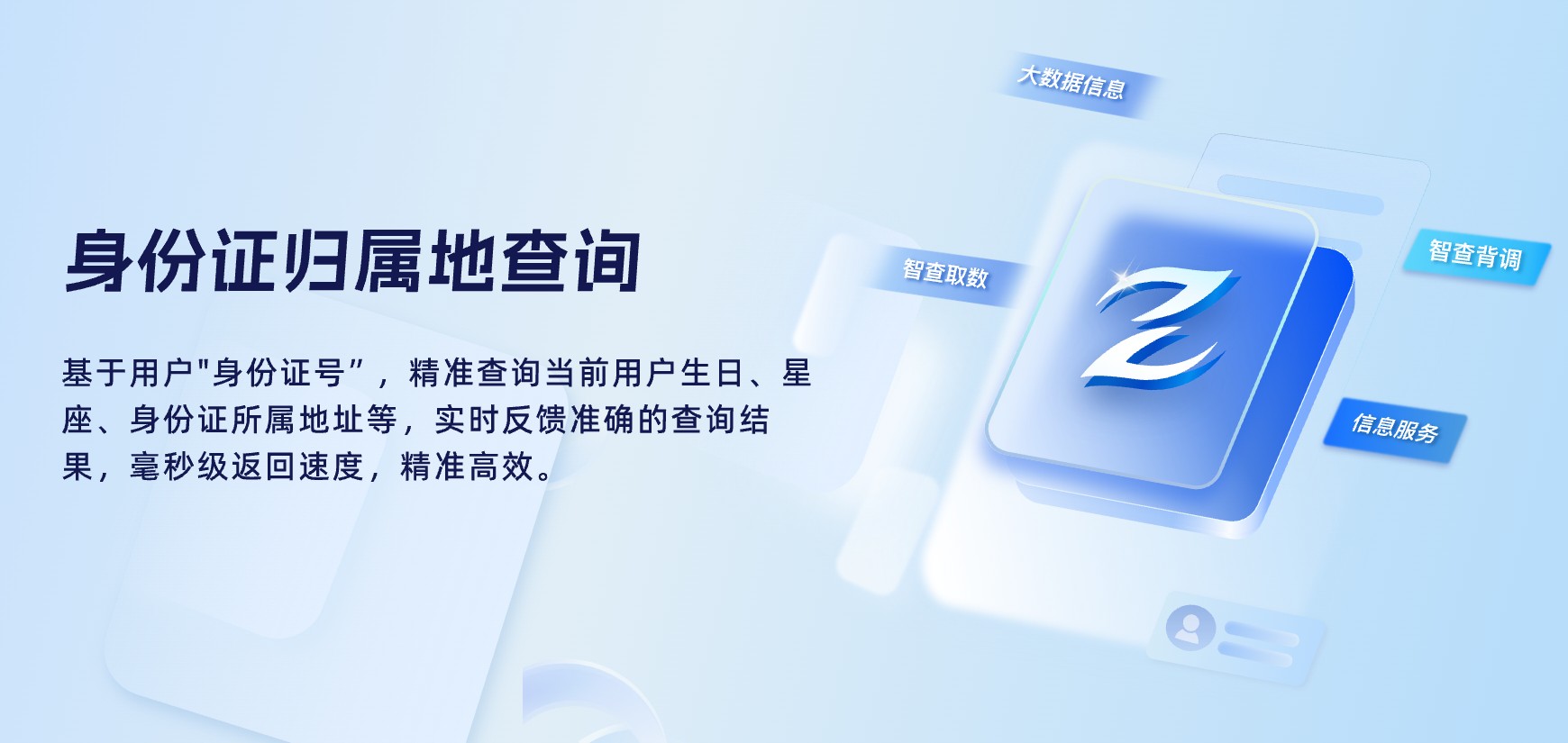 身份证归属地查询