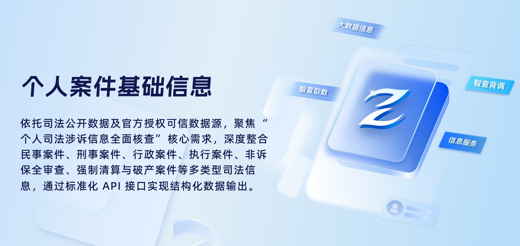 个人案件基础信息