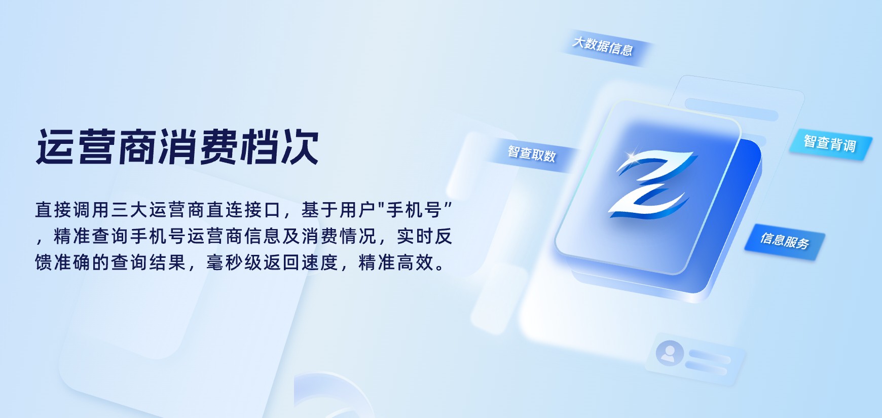 运营商消费档次