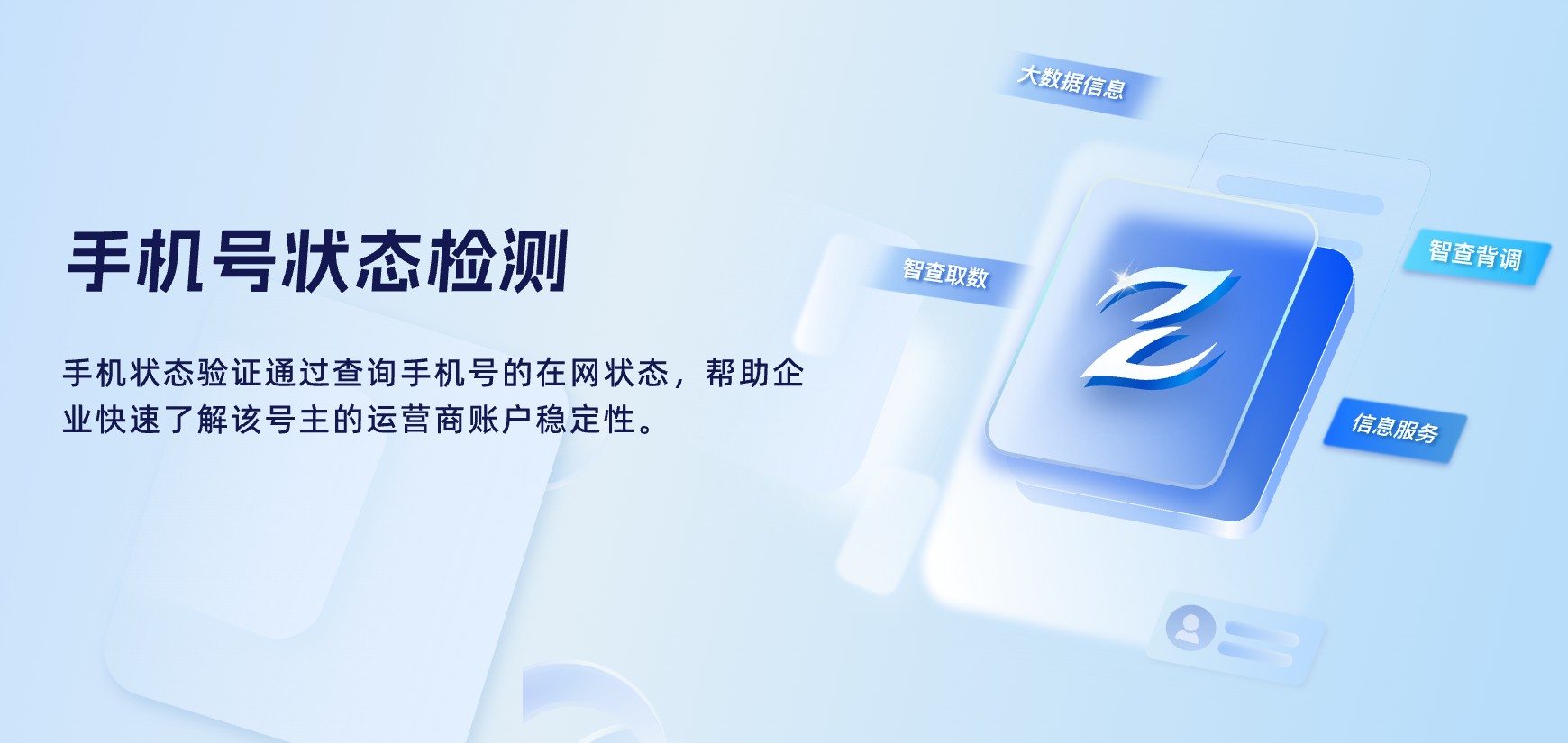 手机号状态检测