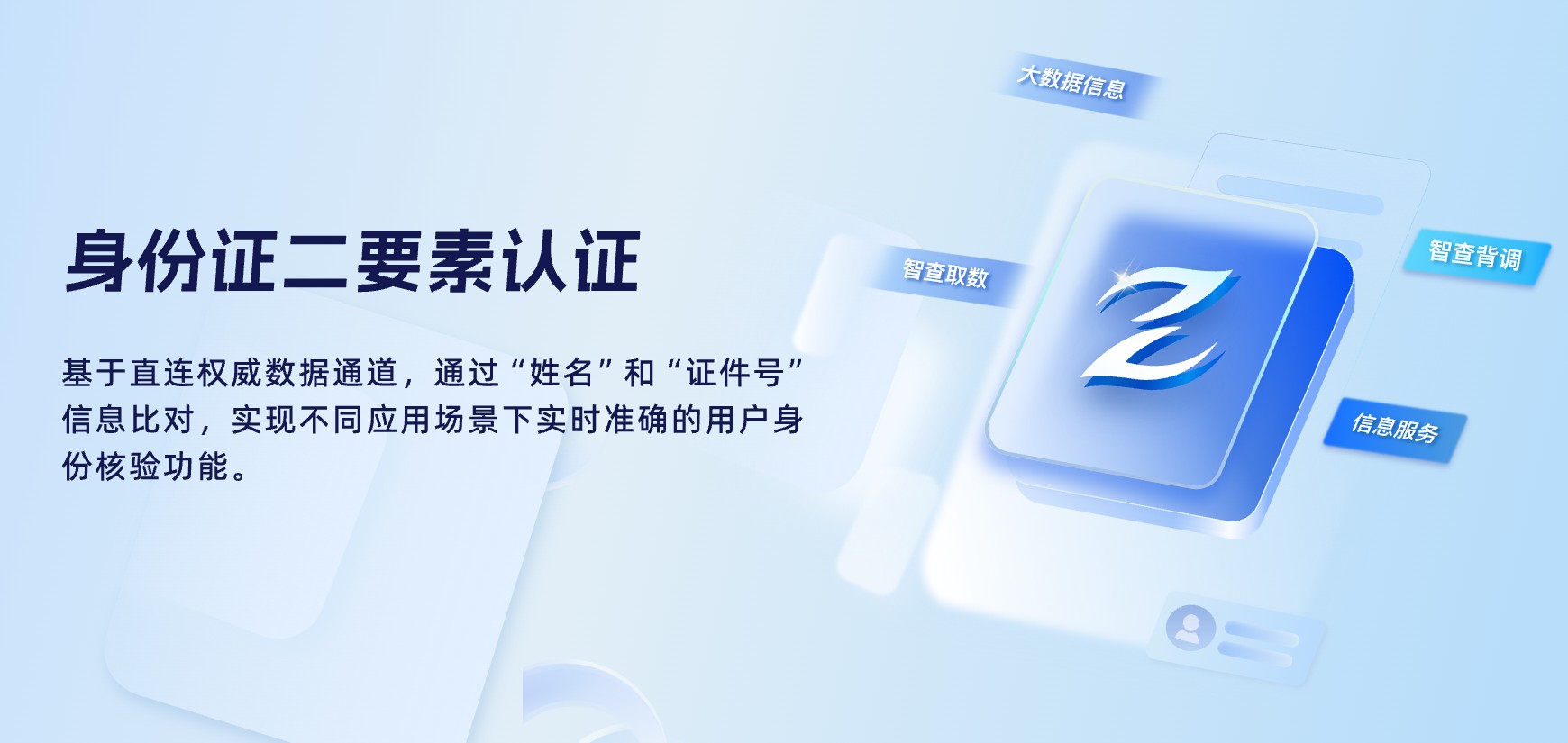 身份二要素认证