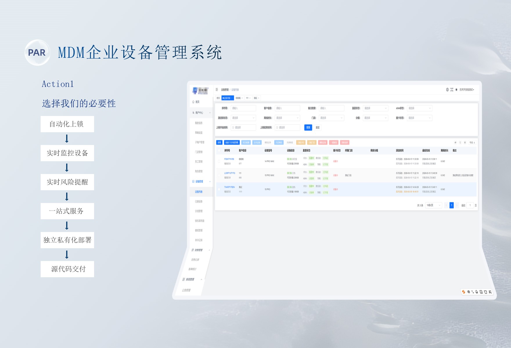 MDM 企业设备管理系统